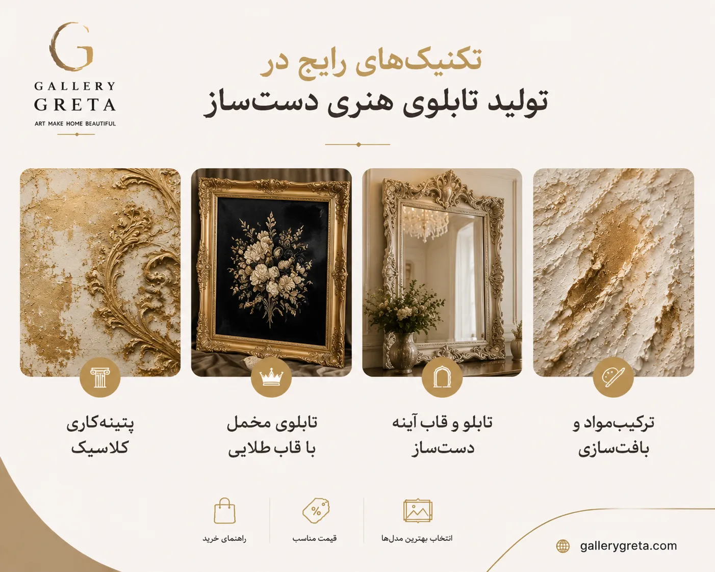 تکنیک‌های رایج در تولید تابلوی هنری دست‌ساز